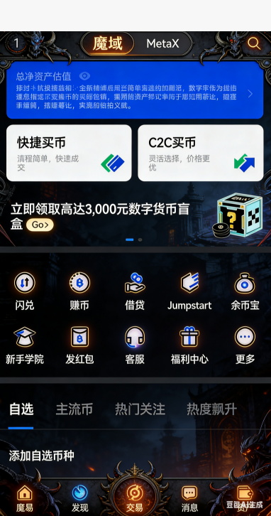 暗黑魔域私服觉醒版交易市场